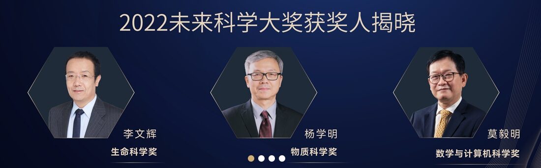 «جایزه نوبل چین»؛ جایزه‌ای در راستای تشویق دانشمندان برای نوآوری در علوم پایه