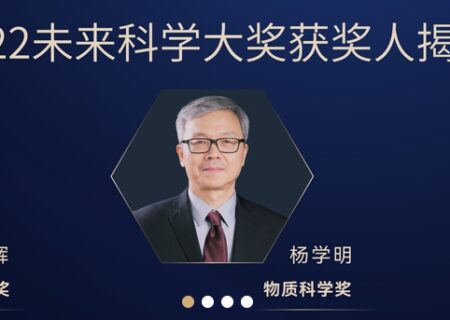 «جایزه نوبل چین»؛ جایزه‌ای در راستای تشویق دانشمندان برای نوآوری در علوم پایه