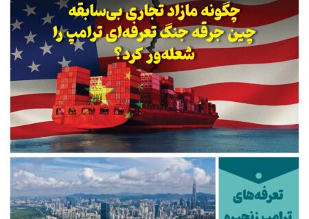 خبـرنامـه فنـاوری چیـن – اردیبهشت ماه ۱۴۰۴