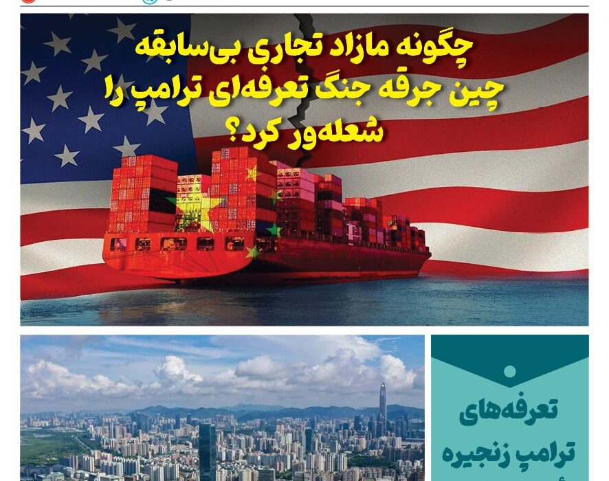 خبـرنامـه فنـاوری چیـن – اردیبهشت ماه ۱۴۰۴