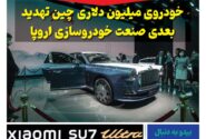 خبرنامه صنعت خودروی چیـن – فروردین ماه ۱۴۰۴