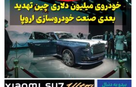 خبرنامه صنعت خودروی چیـن – فروردین ماه ۱۴۰۴
