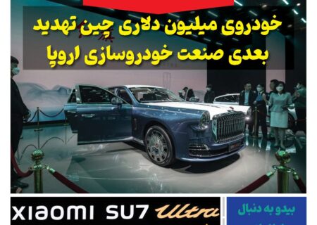 خبرنامه صنعت خودروی چیـن – فروردین ماه ۱۴۰۴