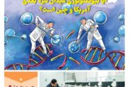 خبـرنامـه فنـاوری چیـن – فروردین ماه ۱۴۰۴