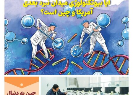 خبـرنامـه فنـاوری چیـن – فروردین ماه ۱۴۰۴