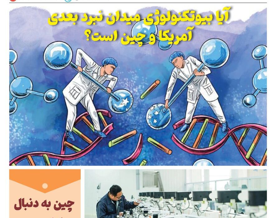 خبـرنامـه فنـاوری چیـن – فروردین ماه ۱۴۰۴