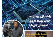 خبـرنامـه هوش مصنوعی و صنعت تراشه چیـن – فروردین ماه ۱۴۰۴