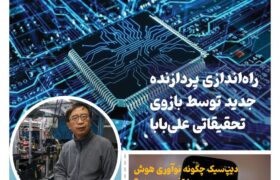 خبـرنامـه هوش مصنوعی و صنعت تراشه چیـن – فروردین ماه ۱۴۰۴