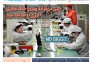 خبرنامه انرژی‌های نو و تجدیدپذیر چین – فروردین و اردیبهشت ۱۴۰۴