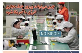 خبرنامه انرژی‌های نو و تجدیدپذیر چین – فروردین و اردیبهشت ۱۴۰۴