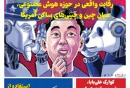خبـرنامـه هوش مصنوعی و صنعت تراشه چیـن – خرداد ماه ۱۴۰۴