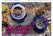 خبرنامه انرژی‌های نو و تجدیدپذیر چین – خرداد ۱۴۰۴