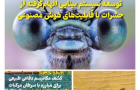 فصلنامه سلامت و کشاورزی چین – بهار ۱۴۰۴