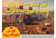 فصلنامه صنایع هوافضای چیـن – بهار ۱۴۰۴