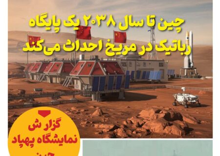 فصلنامه صنایع هوافضای چیـن – بهار ۱۴۰۴