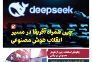 خبـرنامـه هوش مصنوعی و صنعت تراشه چیـن – تیر ماه ۱۴۰۴