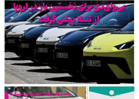 خبرنامه صنعت خودروی چیـن – تیر ماه ۱۴۰۴