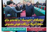 خبـرنامـه هوش مصنوعی و صنعت تراشه چیـن – مرداد ماه ۱۴۰۴