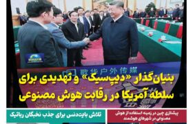 خبـرنامـه هوش مصنوعی و صنعت تراشه چیـن – مرداد ماه ۱۴۰۴