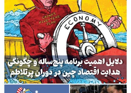 ماهنامه فنـاوری چیـن – آذر ماه ۱۴۰۴