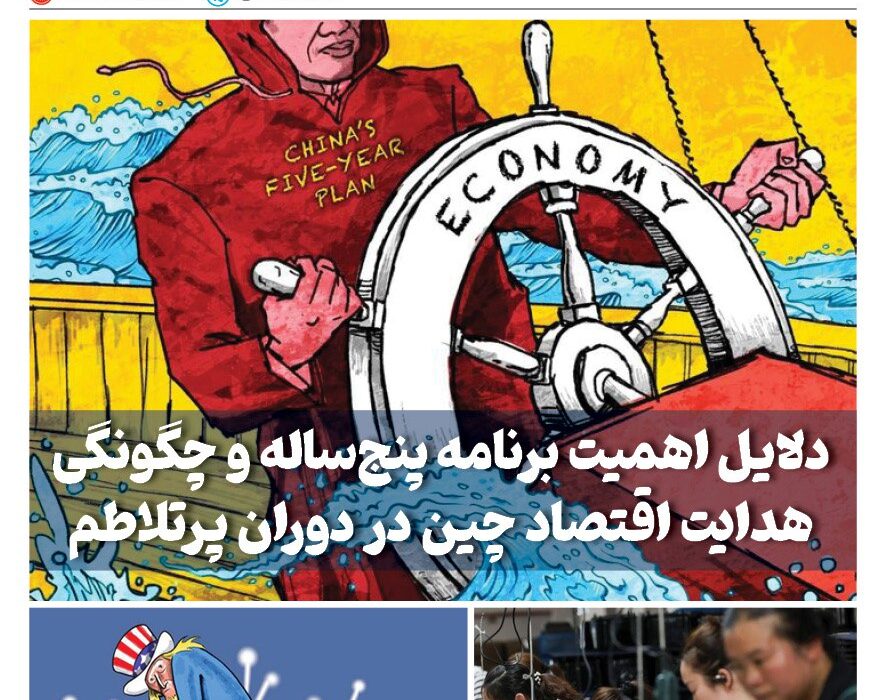 ماهنامه فنـاوری چیـن – آذر ماه ۱۴۰۴