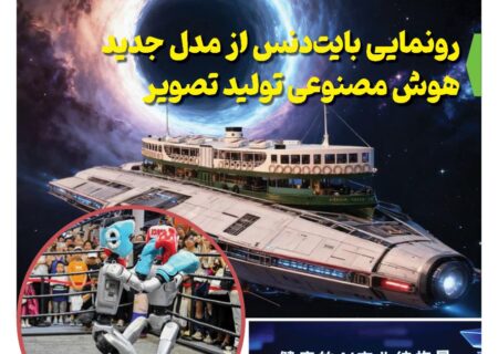 ماهنامه هوش مصنوعی و صنعت تراشه چیـن – آذر ماه ۱۴۰۴