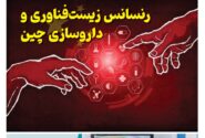 فصلنامه سلامت و کشاورزی چین – پاییز ۱۴۰۴
