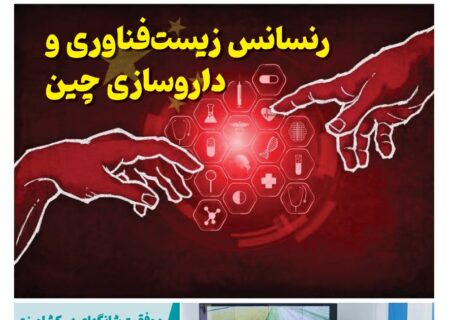 فصلنامه سلامت و کشاورزی چین – پاییز ۱۴۰۴