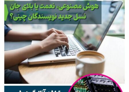 ماهنامه هوش مصنوعی و صنعت تراشه چیـن – دی ماه ۱۴۰۴