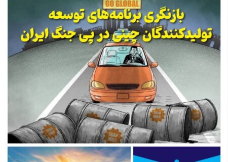 ماهنامه فنـاوری چیـن – اردیبهشت ماه ۱۴۰۵