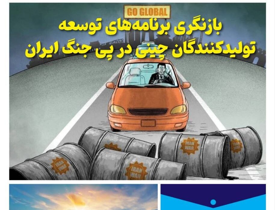 ماهنامه فنـاوری چیـن – اردیبهشت ماه ۱۴۰۵
