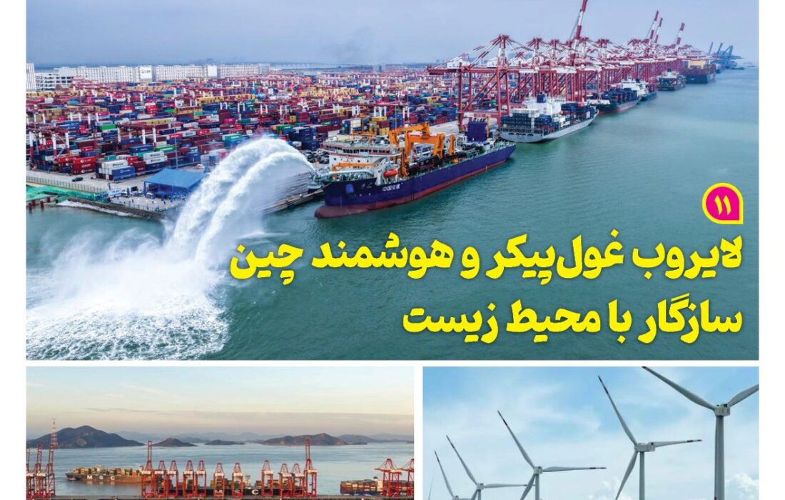 فصلنامه صنعت دریایی چین – بهار 1405
