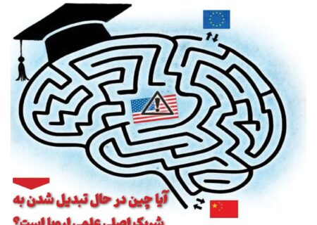 ماهنامه فنـاوری چیـن – تیر ماه ۱۴۰۵