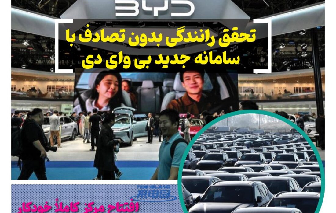 ماهنامه صنعت خودروی چیـن – تیر ماه ۱۴۰۵