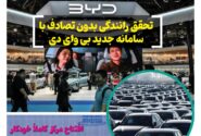 ماهنامه صنعت خودروی چیـن – تیر ماه ۱۴۰۵
