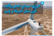 ماهنامه هوش مصنوعی و صنعت تراشه چیـن – مرداد ماه ۱۴۰۵