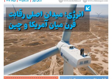 ماهنامه هوش مصنوعی و صنعت تراشه چیـن – مرداد ماه ۱۴۰۵