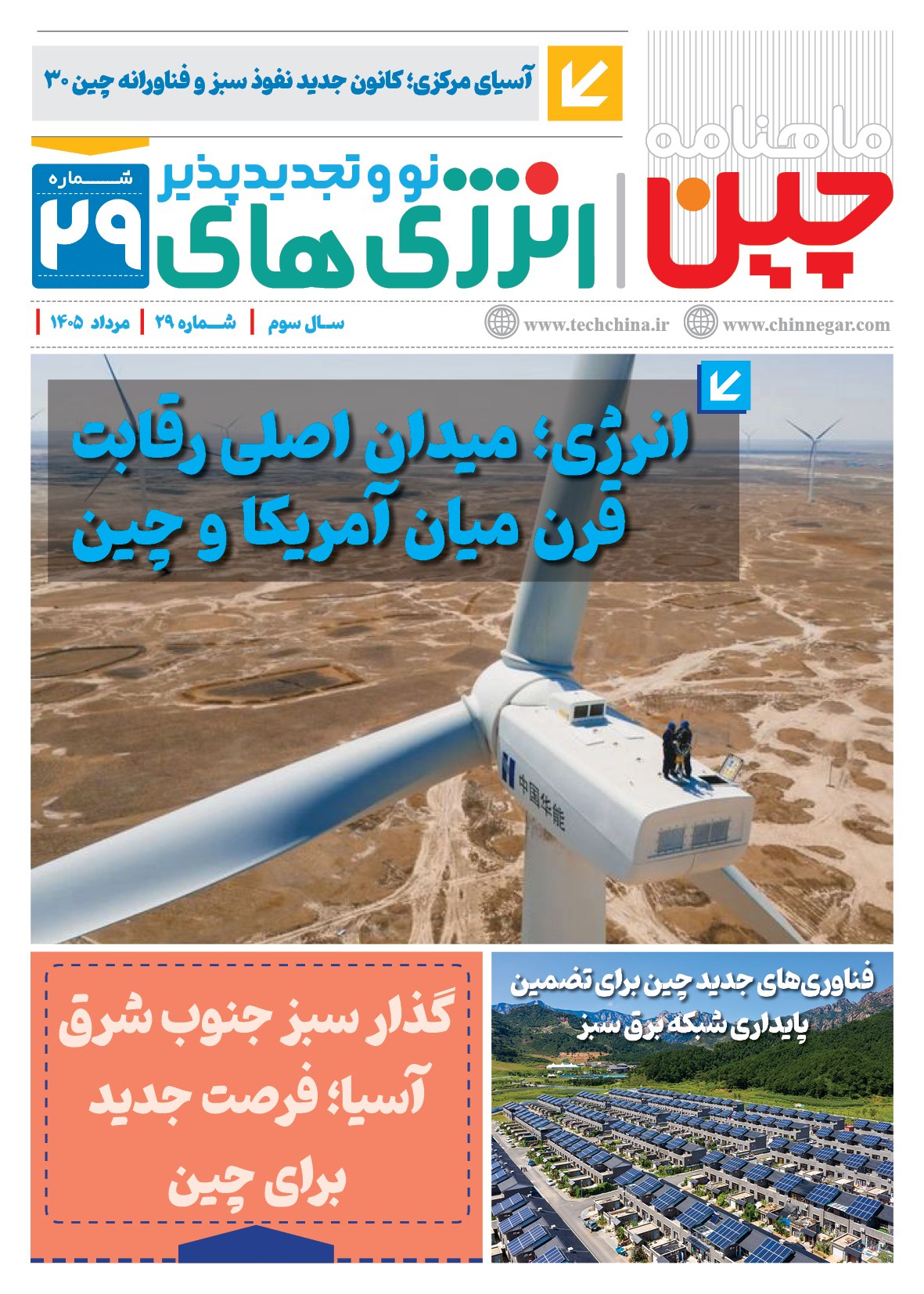 ماهنامه هوش مصنوعی و صنعت تراشه چیـن – مرداد ماه ۱۴۰۵