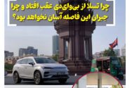 ماهنامه صنعت خودروی چیـن – شهریور ماه ۱۴۰۵