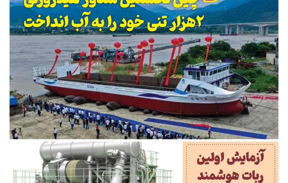 فصلنامه صنعت دریایی چین – تابستان ۱۴۰۵
