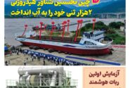 فصلنامه صنعت دریایی چین – تابستان ۱۴۰۵