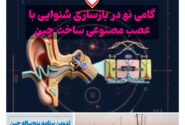 فصلنامه سلامت و کشاورزی چین – تابستان ۱۴۰۵